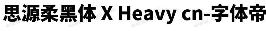 思源柔黑体 X Heavy cn字体转换